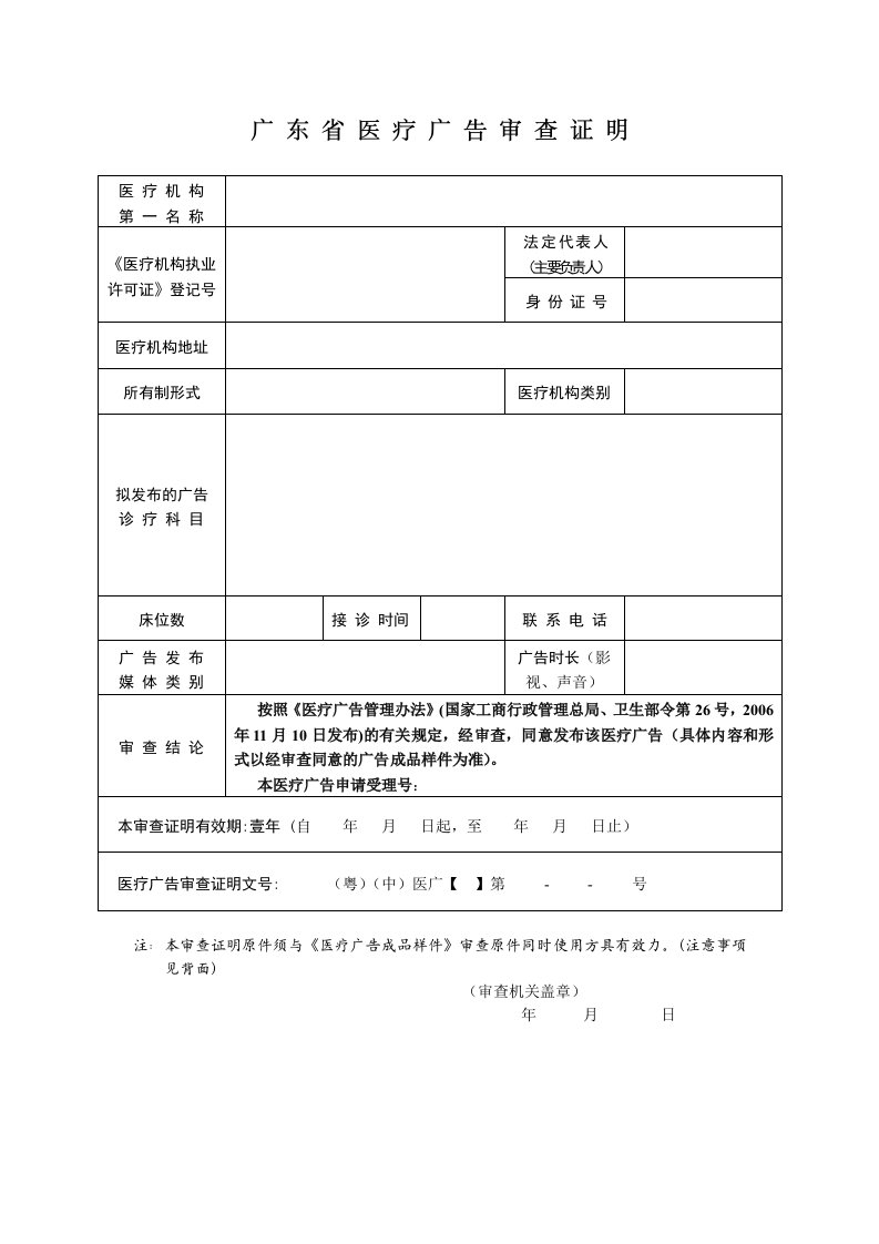 广东医疗广告审查证明