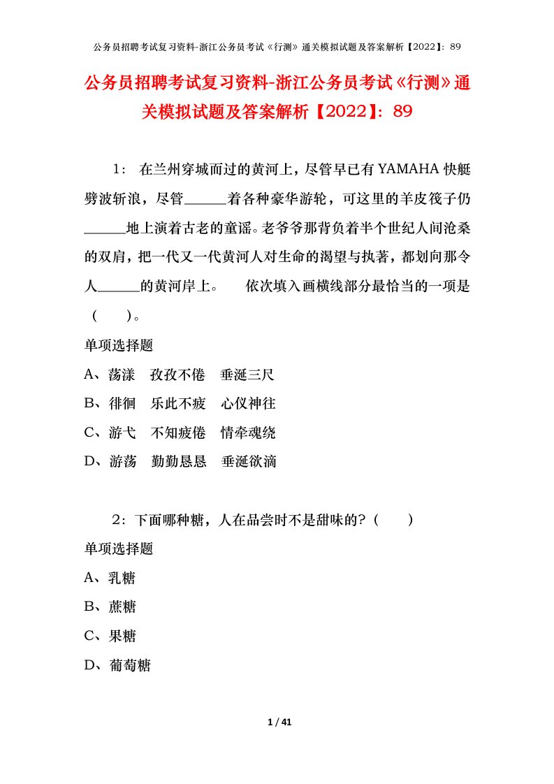 公务员招聘考试复习资料-浙江公务员考试行测通关模拟试题及答案解析202289_1