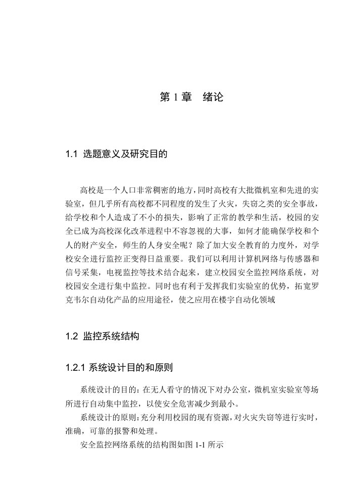 校园安全监控网络系统