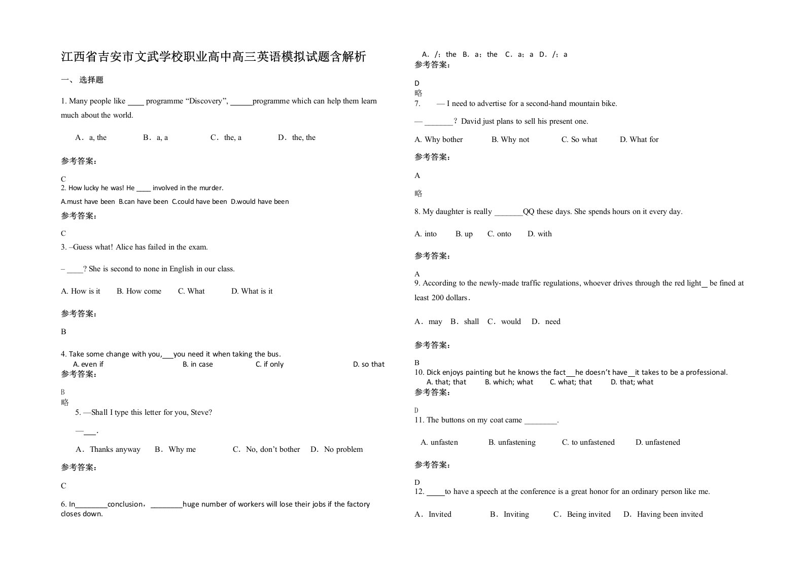 江西省吉安市文武学校职业高中高三英语模拟试题含解析