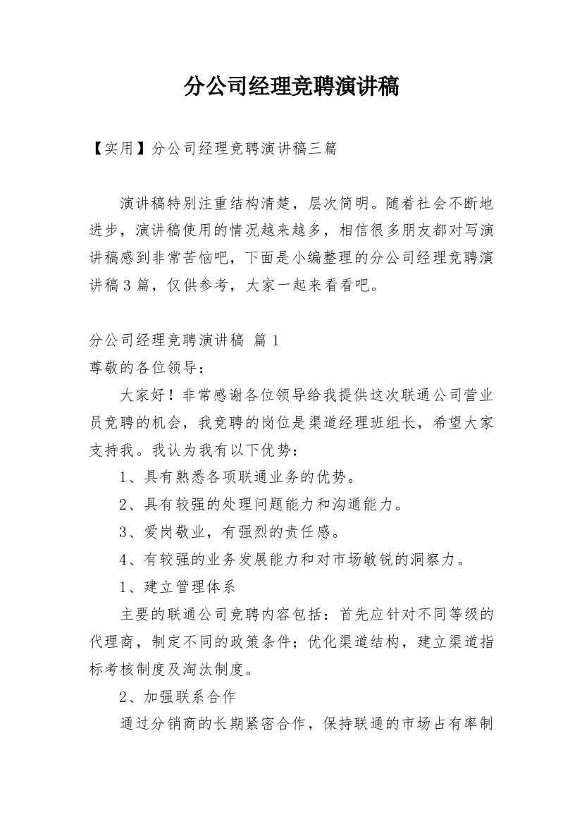 分公司经理竞聘演讲稿_45