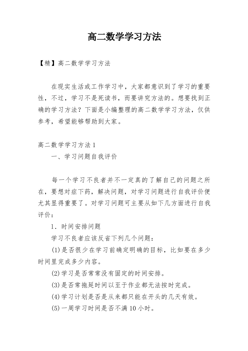 高二数学学习方法_14