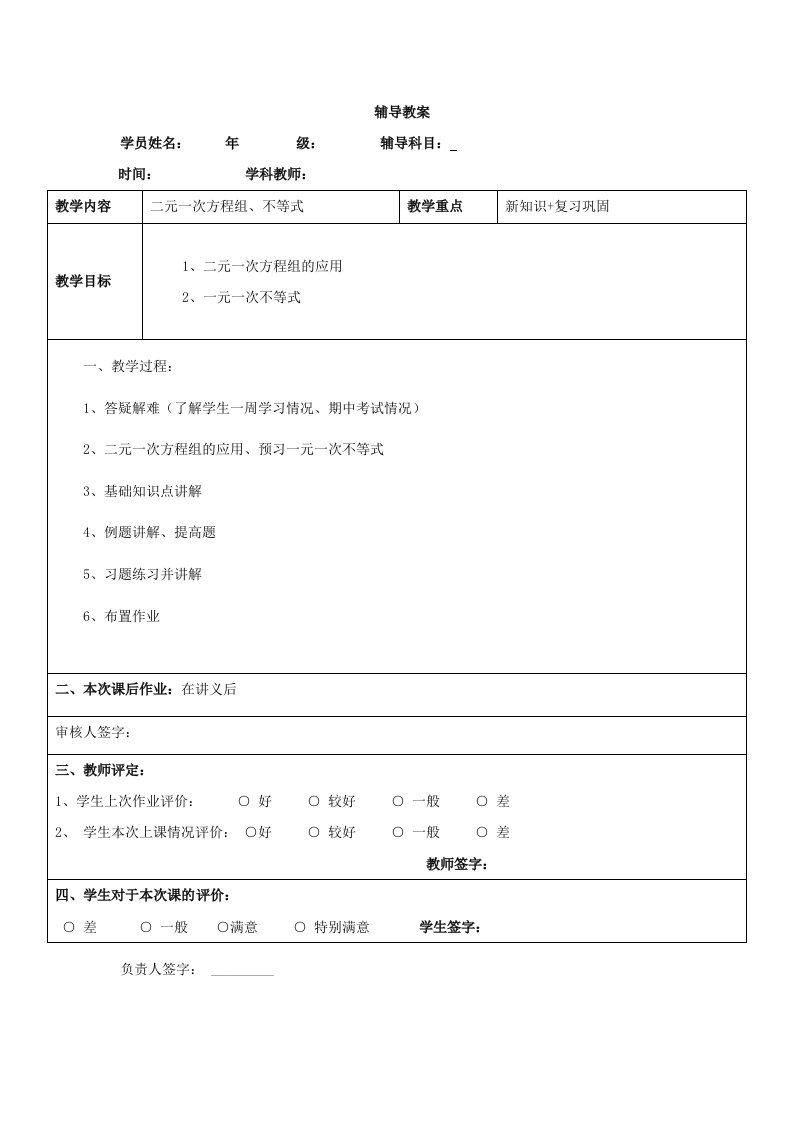 江苏省红蚂蚁教育咨询中心七年级下学期数学教案第八次