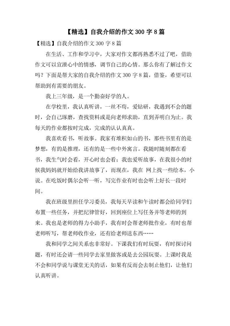 自我介绍的作文300字8篇2