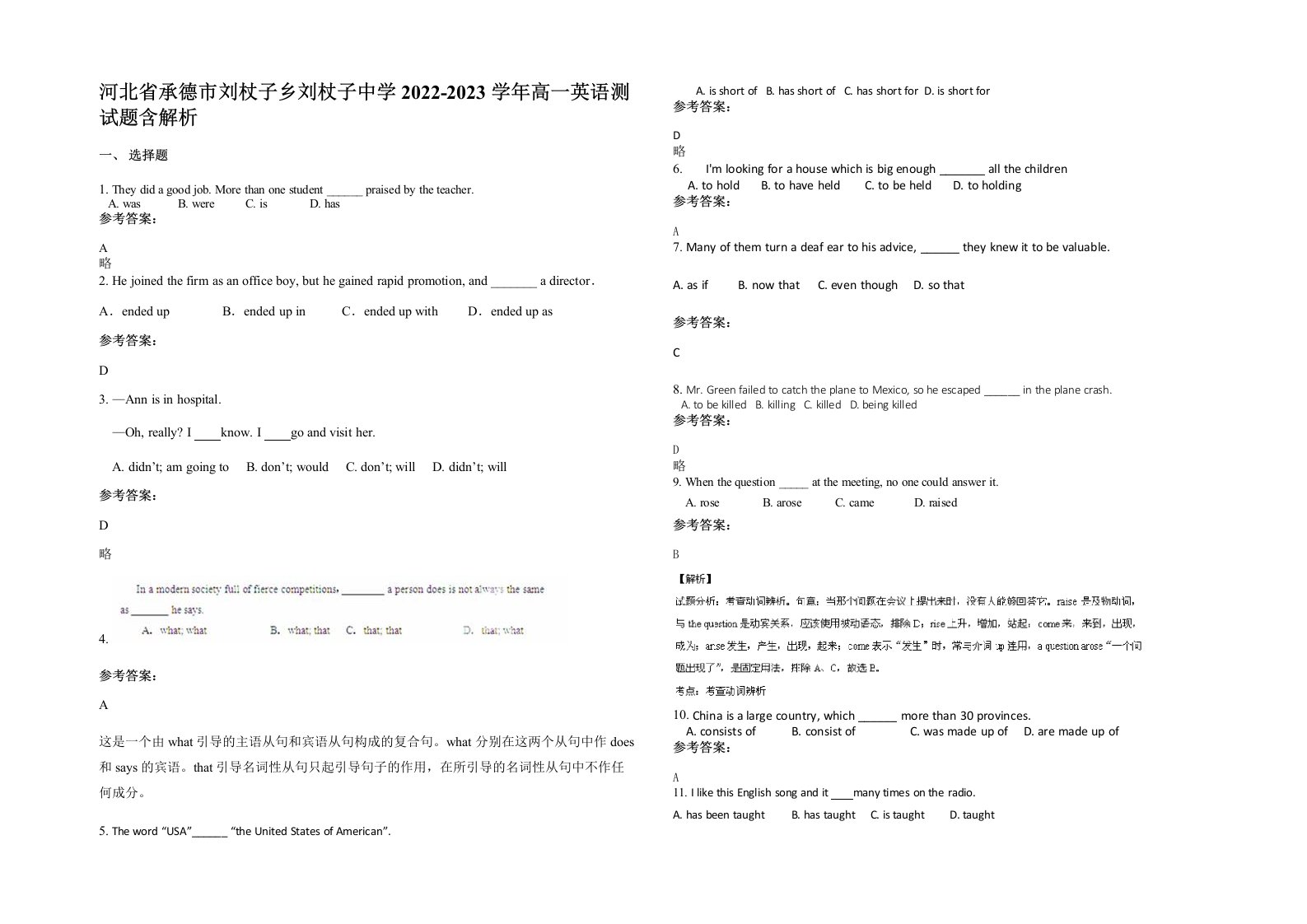 河北省承德市刘杖子乡刘杖子中学2022-2023学年高一英语测试题含解析