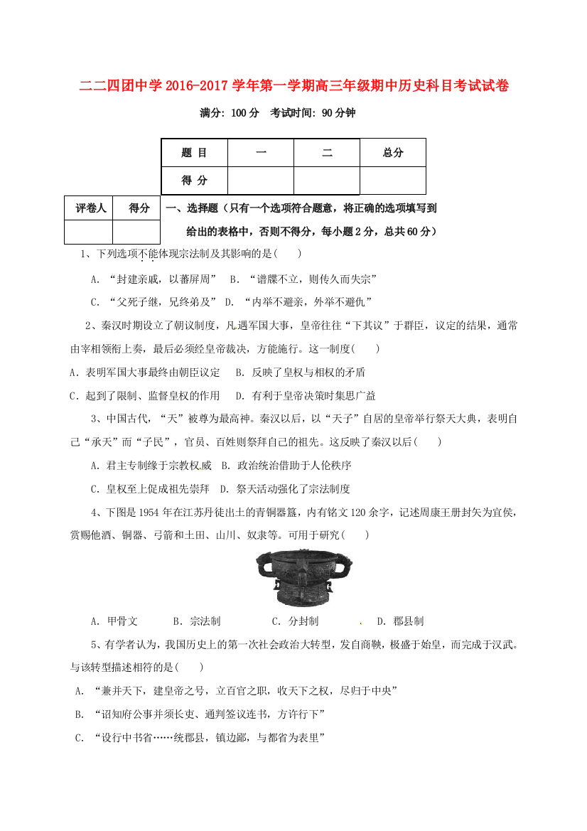 高三历史上学期期中试题9