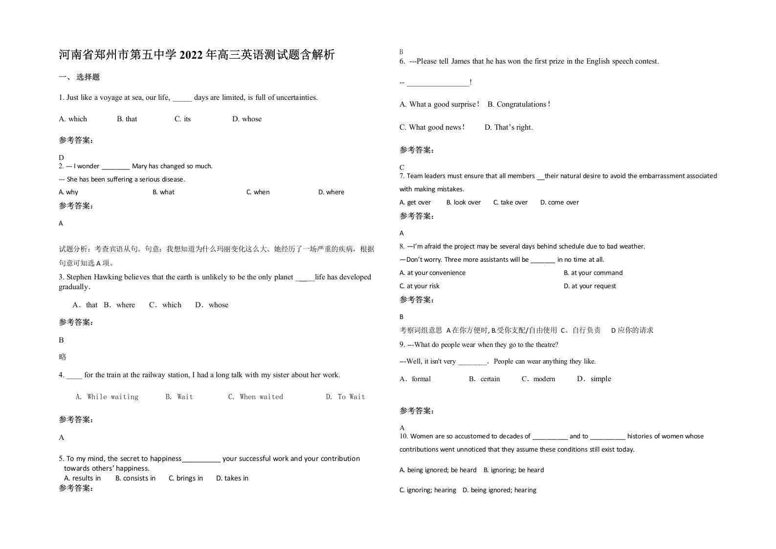 河南省郑州市第五中学2022年高三英语测试题含解析