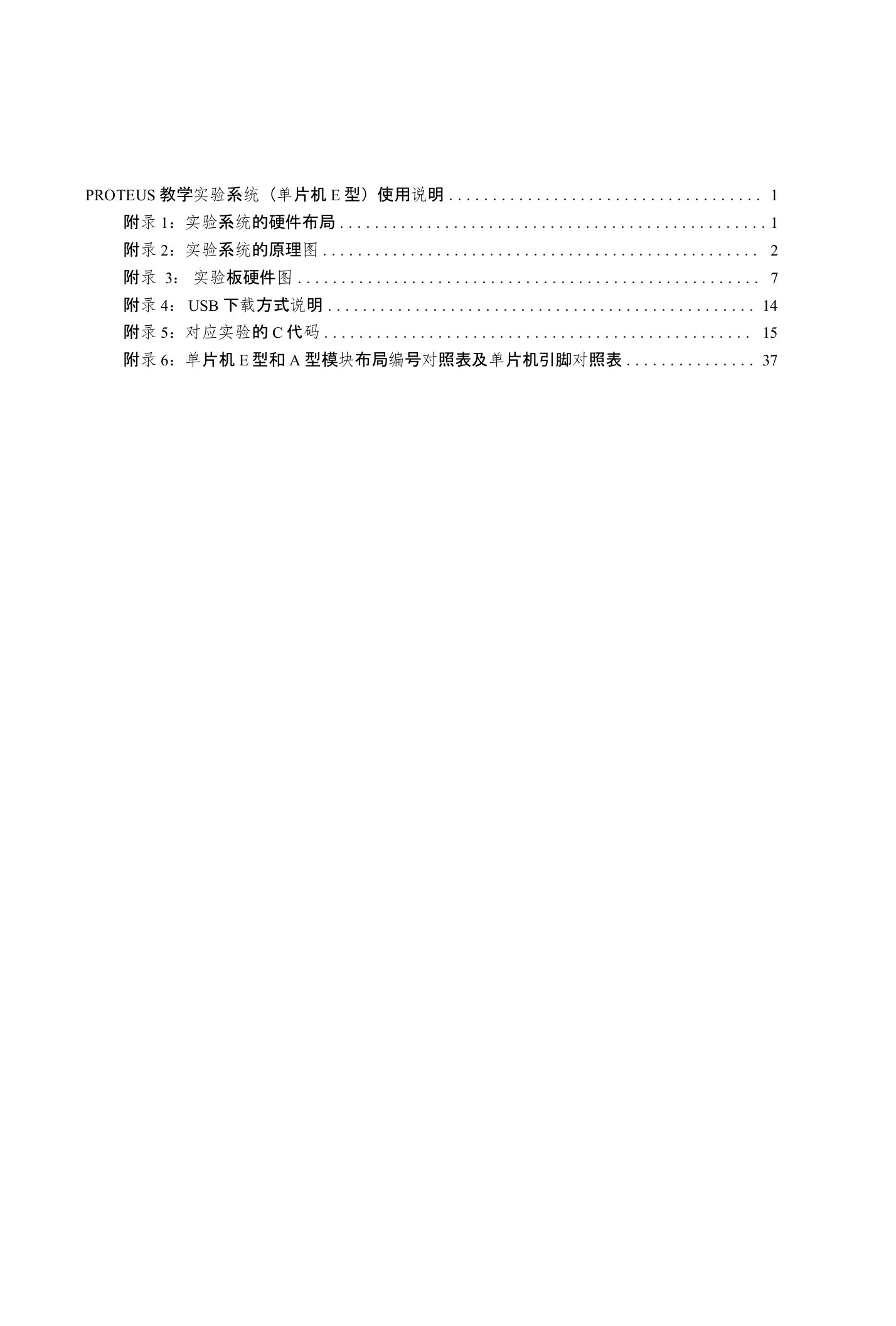 单片机应用系统设计技术proteus教学实验系统（单片机e型）使用说明