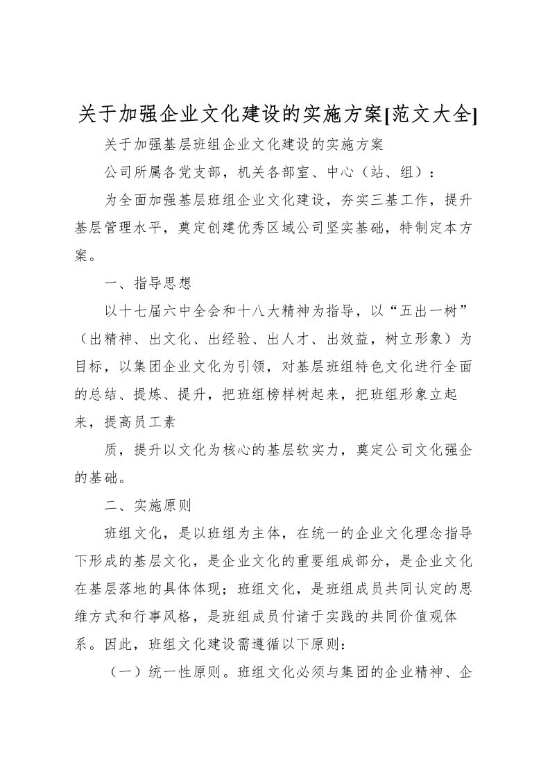 2022年关于加强企业文化建设的实施方案[范文大全]