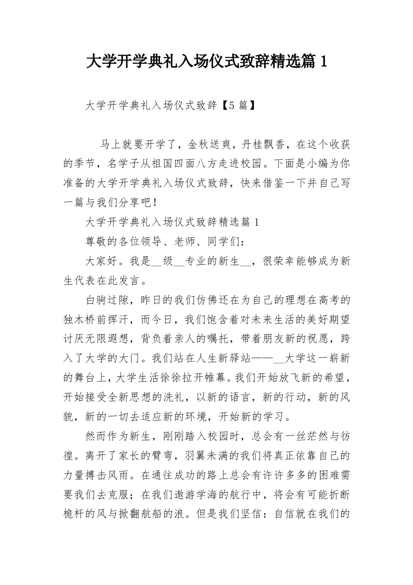 大学开学典礼入场仪式致辞精选篇1