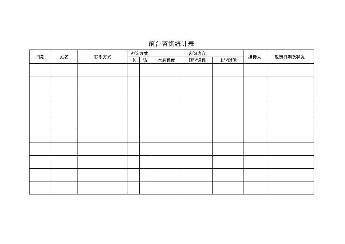 教育培训机构表格模板