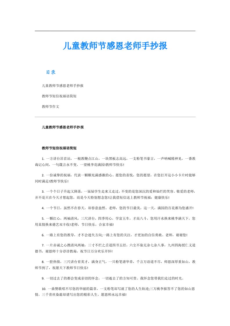 儿童教师节感恩老师手抄报