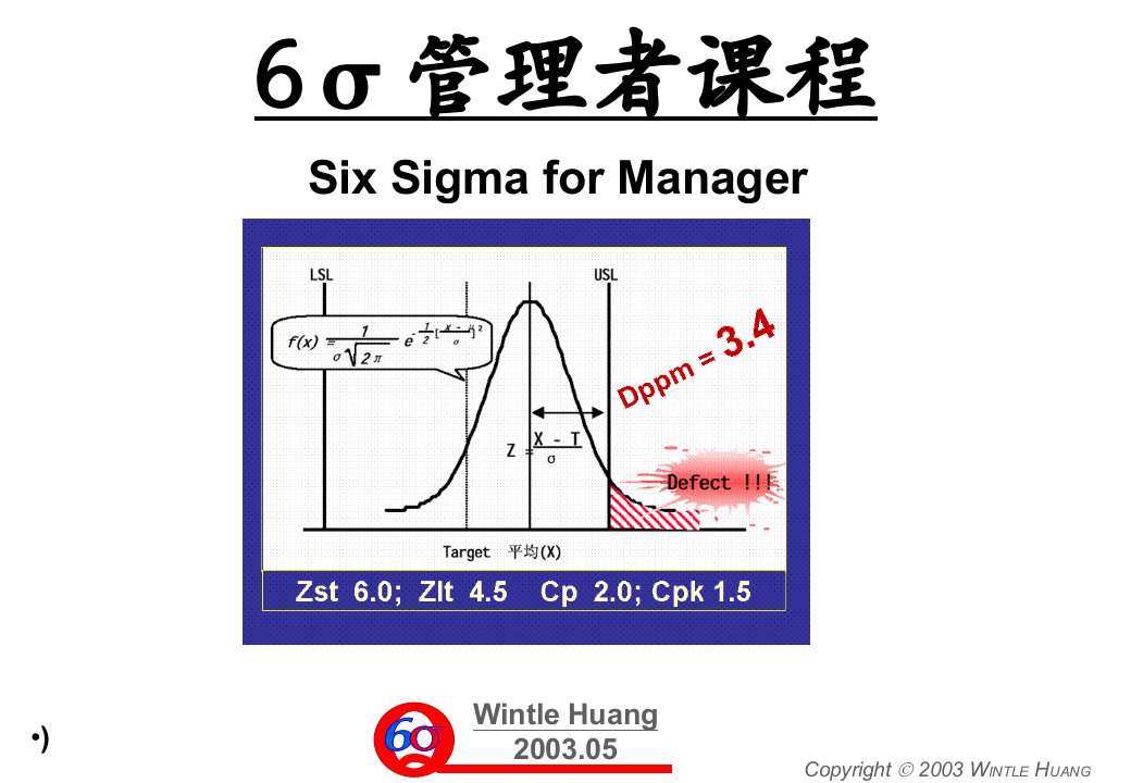 6σ管理者课程(PPT