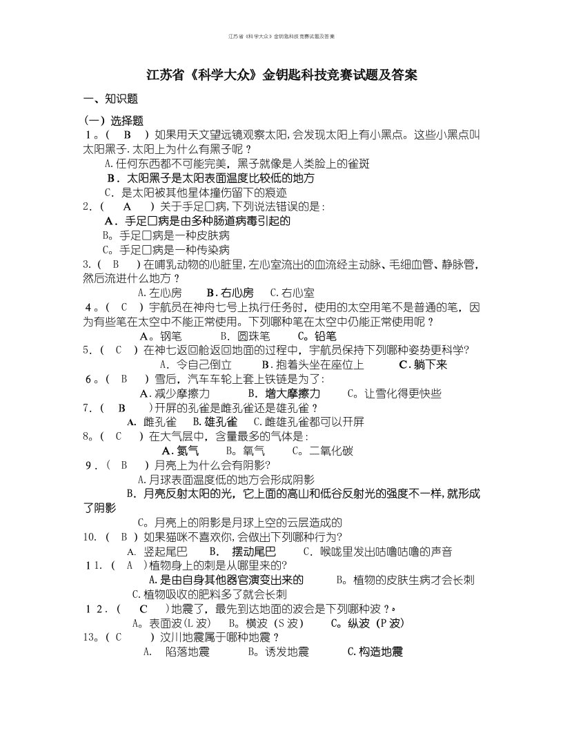 江苏省《科学大众》金钥匙科技竞赛试题及答案