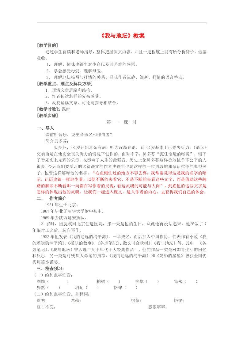 高中语文《我与地坛》教案2