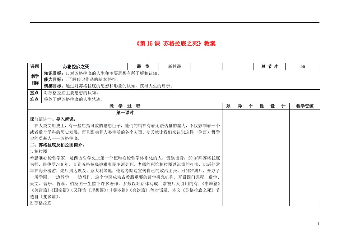 吉林省长市第104中学八年级语文下册《第15课