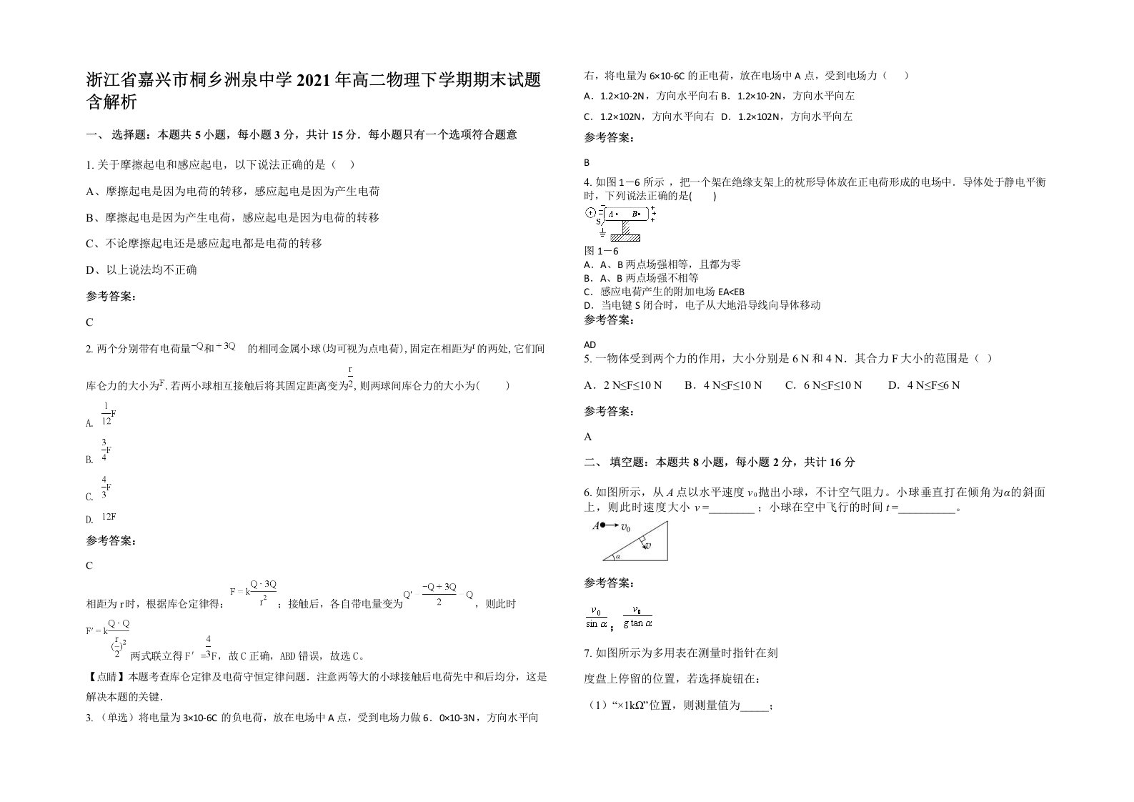 浙江省嘉兴市桐乡洲泉中学2021年高二物理下学期期末试题含解析