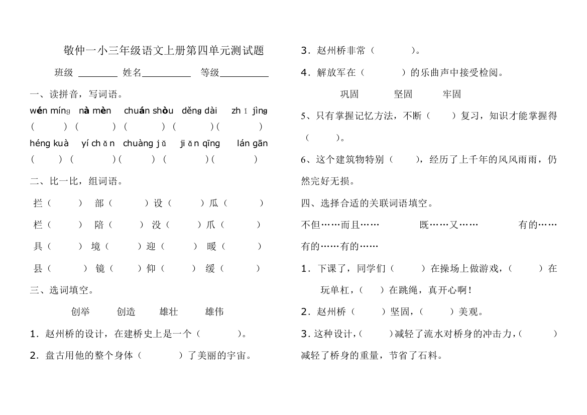 鲁教版三年级语文上册第四单元测试题