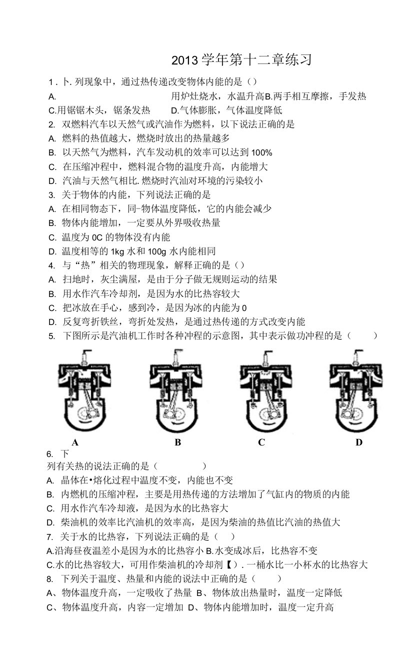 第12章周练