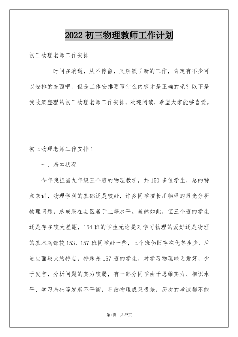 2022初三物理教师工作计划