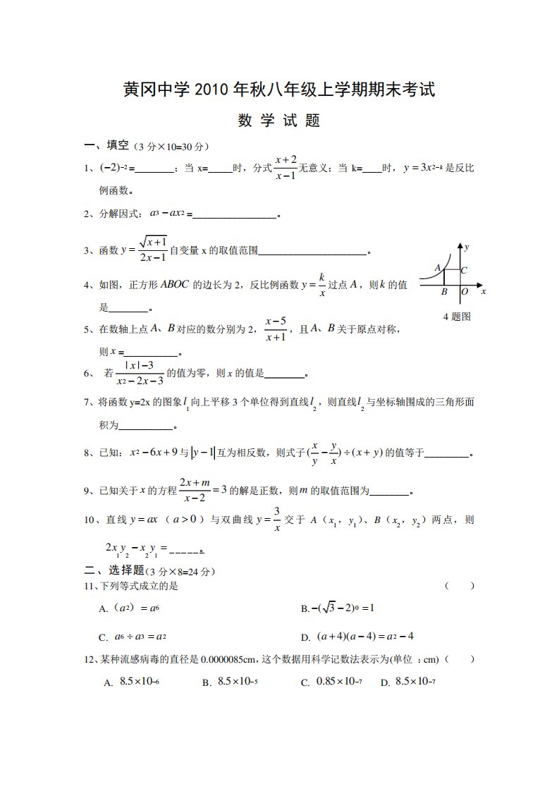 黄冈中学考试试卷初二数学