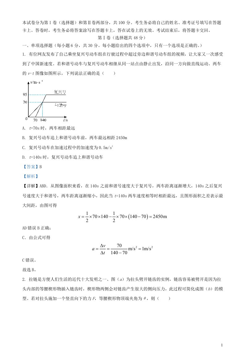 天津市南开区2023_2024学年高三物理上学期阶段性质量检测一试题含解析