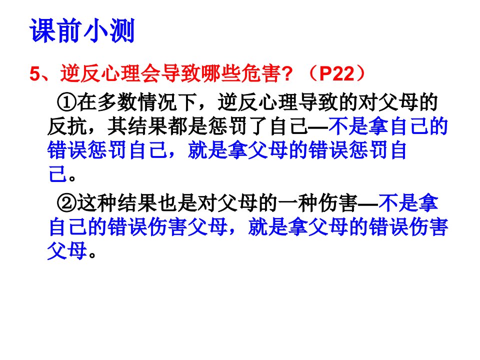 就是拿父母的错误惩罚自己