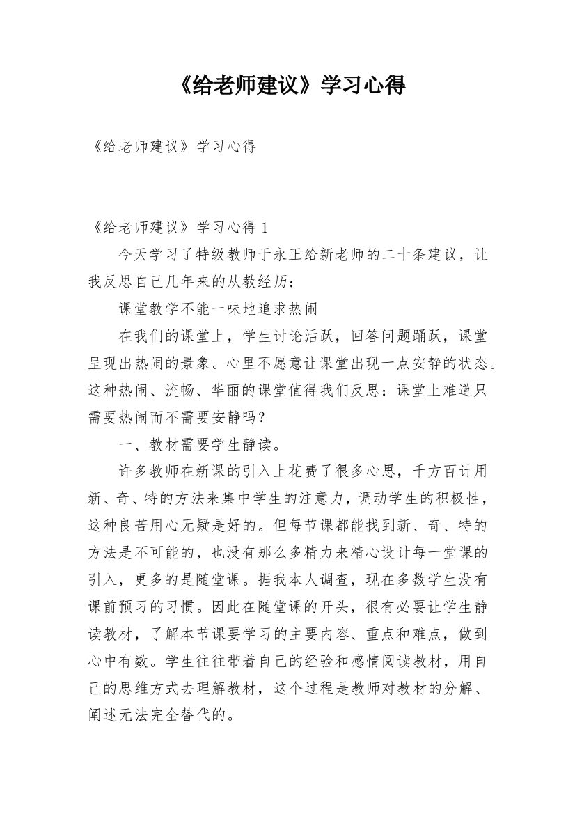 《给老师建议》学习心得