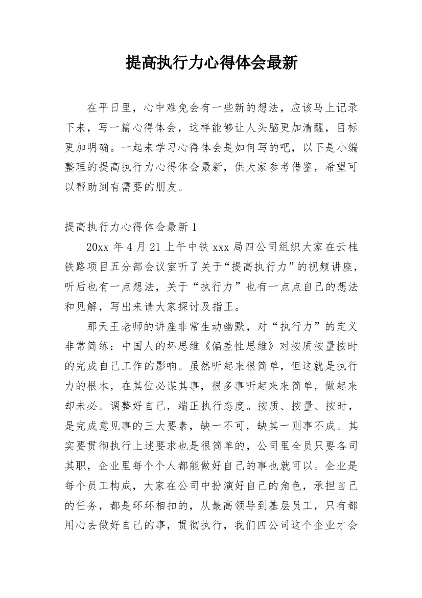 提高执行力心得体会最新