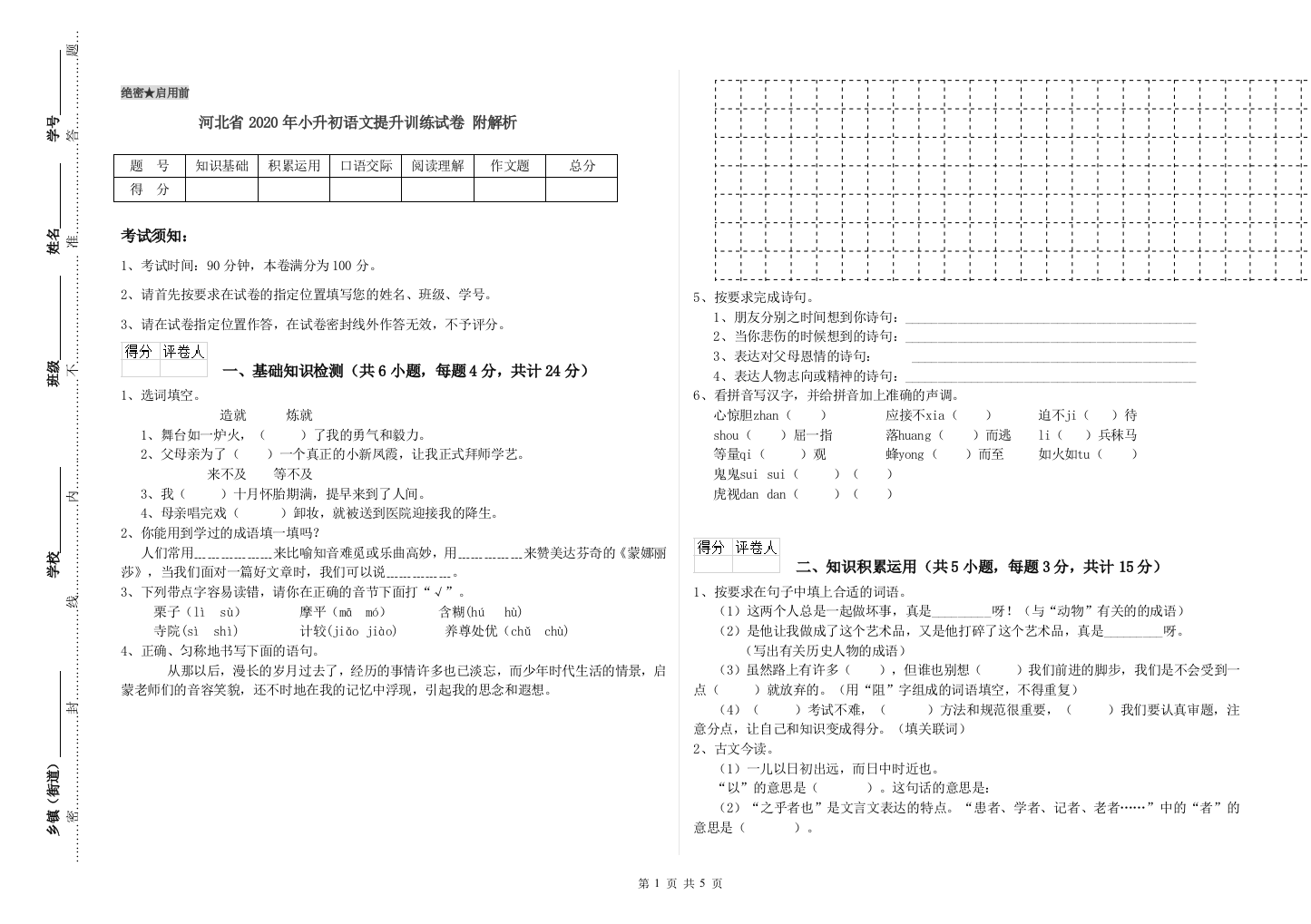 河北省2020年小升初语文提升训练试卷-附解析