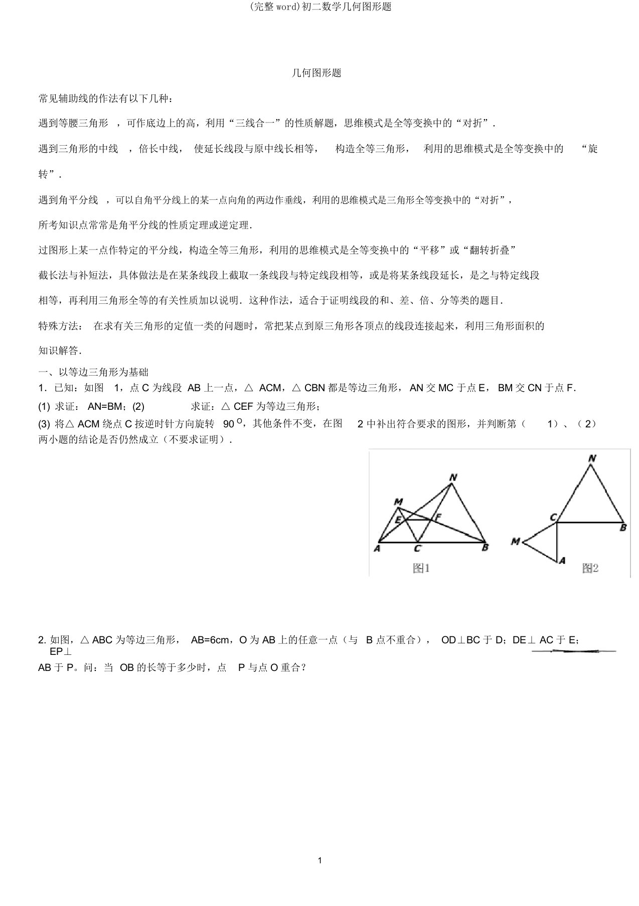 初二数学几何图形题