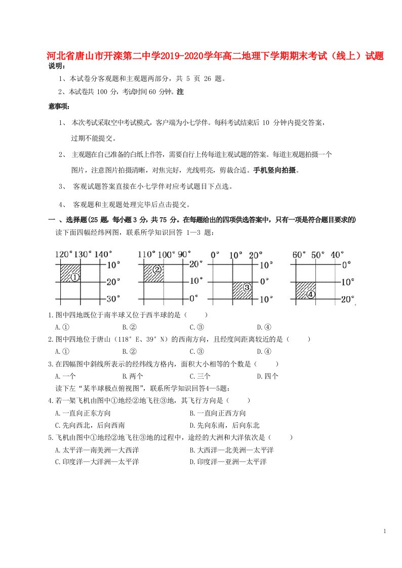 河北省唐山市开滦第二中学2019