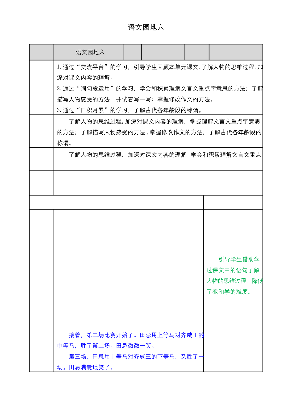 部编统编版五年级语文下册精品教案带教学反思-第六单元-语文园地