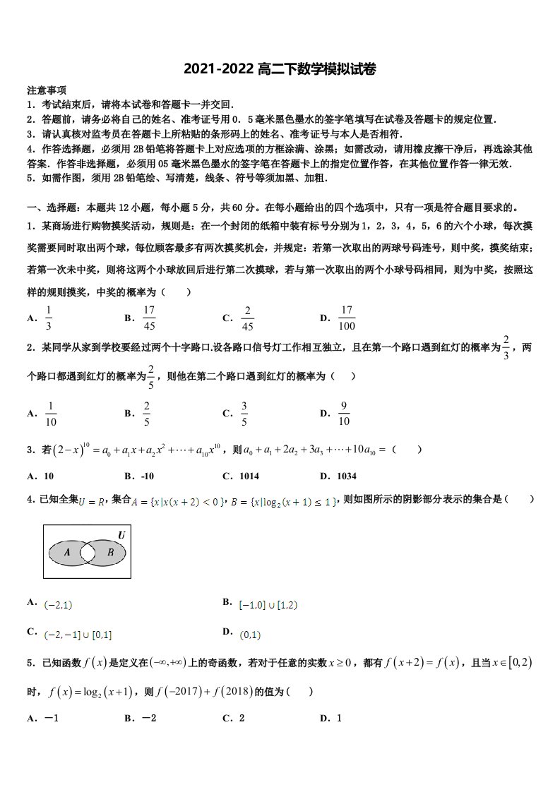 浙江省衢州高级中学2021-2022学年高二数学第二学期期末综合测试模拟试题含解析