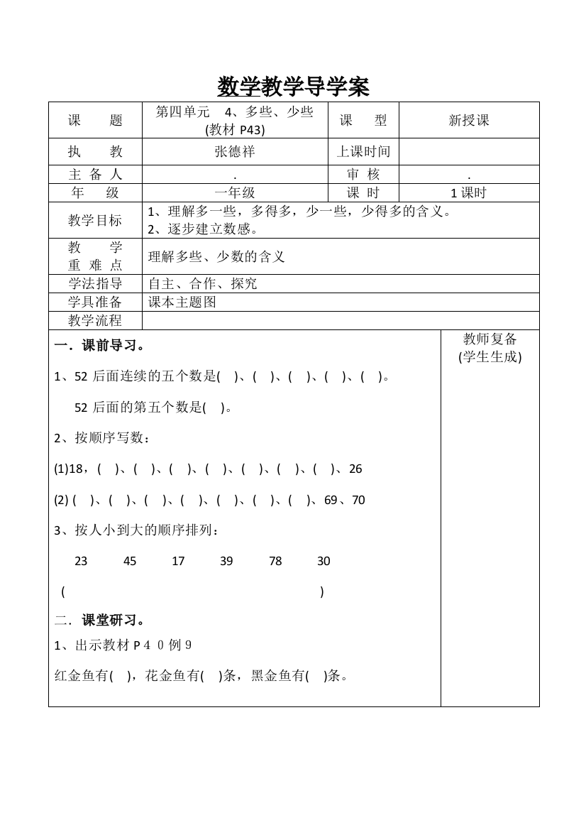 小学数学人教一年级《多得多