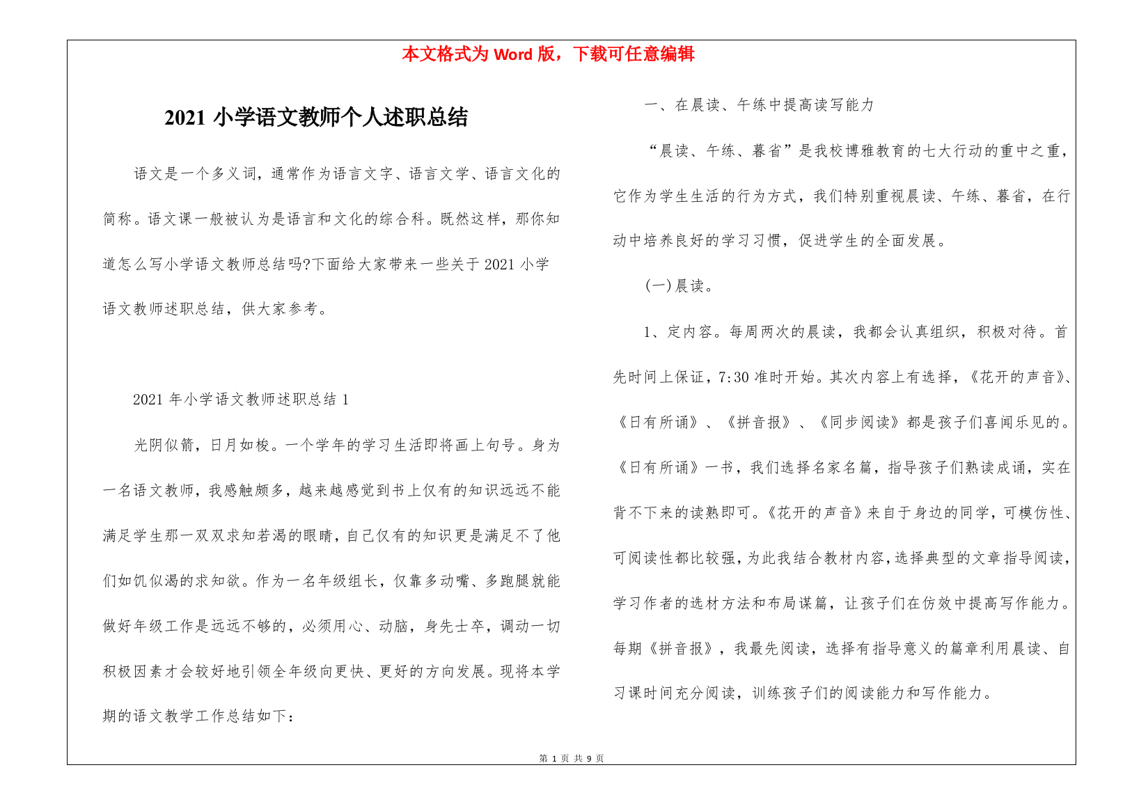 2021小学语文教师个人述职总结