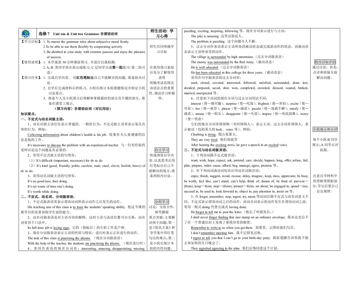 导学案-虚拟语气(学生)