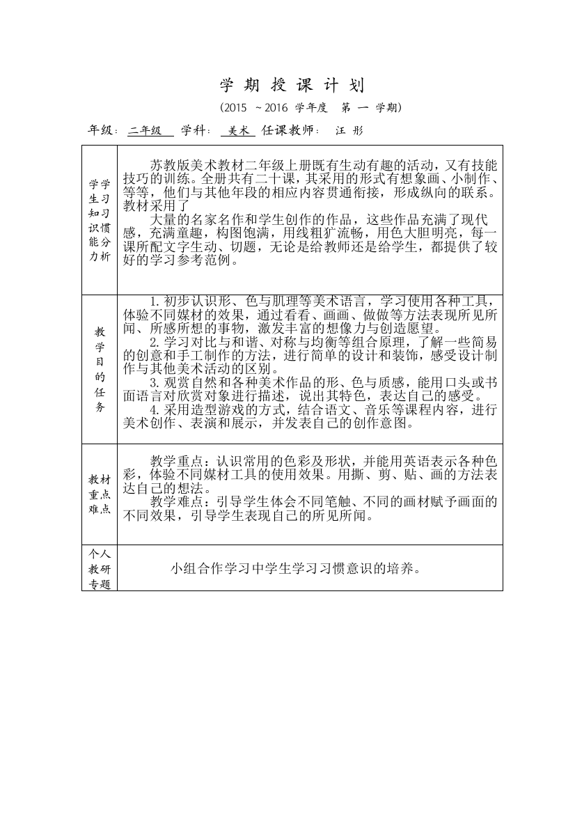 二年级上学期美术教学计划