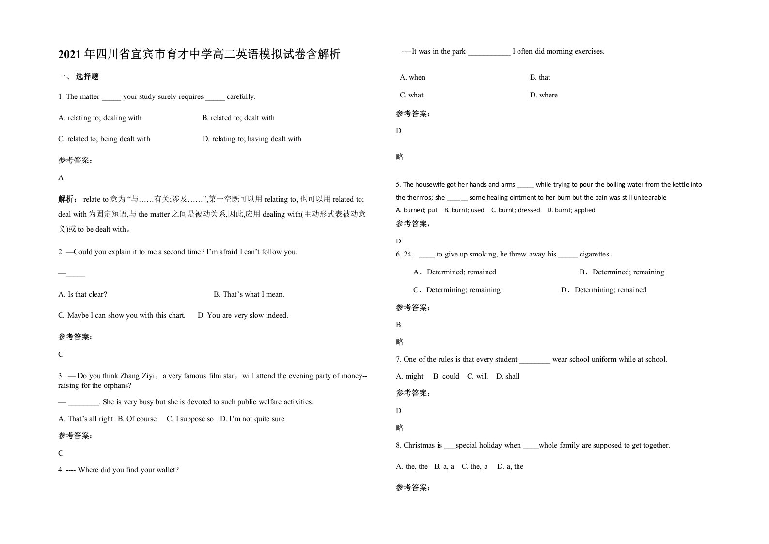 2021年四川省宜宾市育才中学高二英语模拟试卷含解析