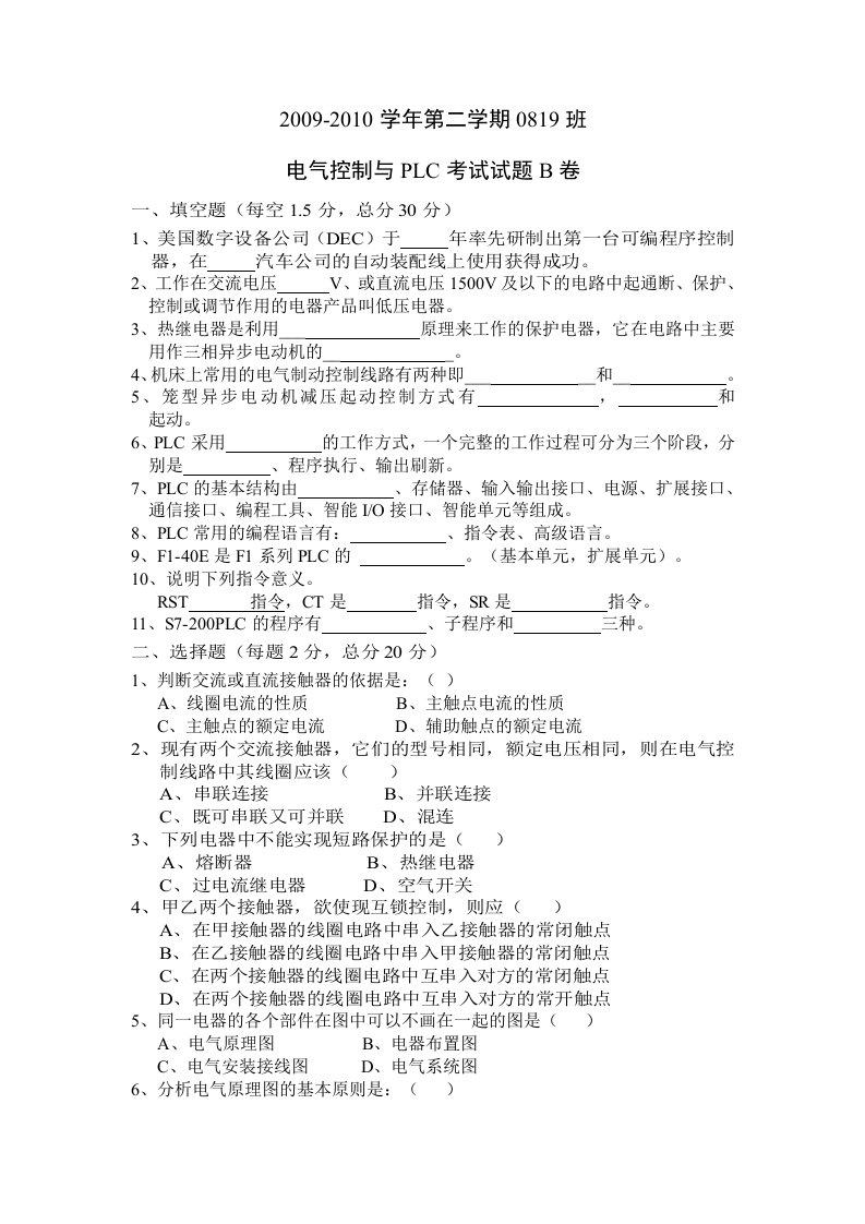 电气控制与PLC应用期末试题B卷