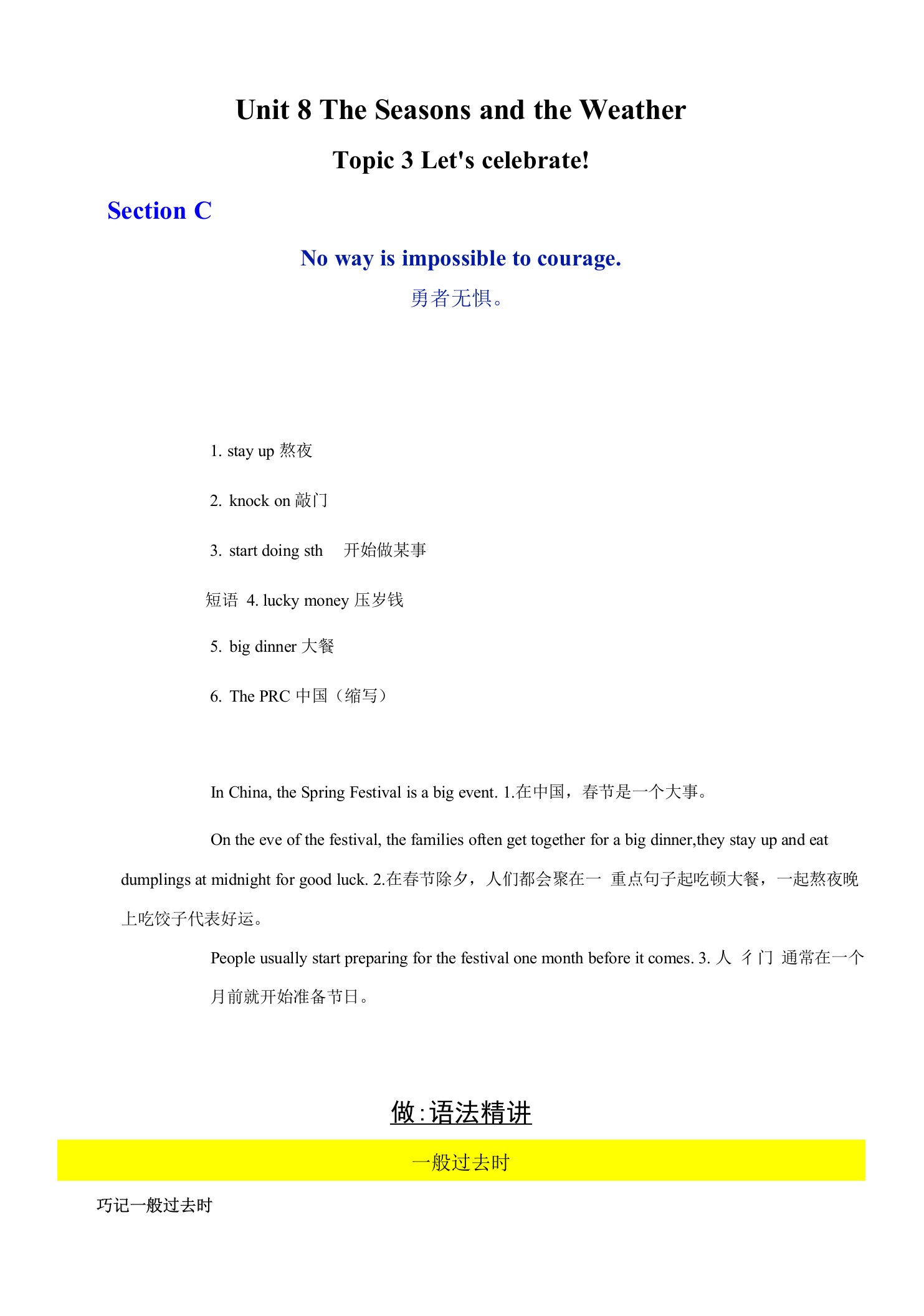 Unit8Topic3SectionC(知识点精讲练习-七年级英语下册讲义（仁爱版）（教师版）