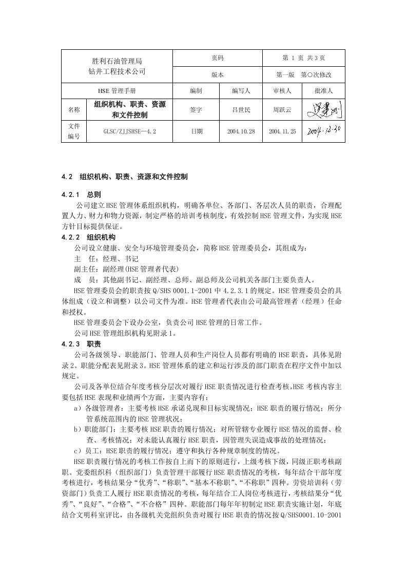 HSE管理体系要素2组织机构、职责、资源