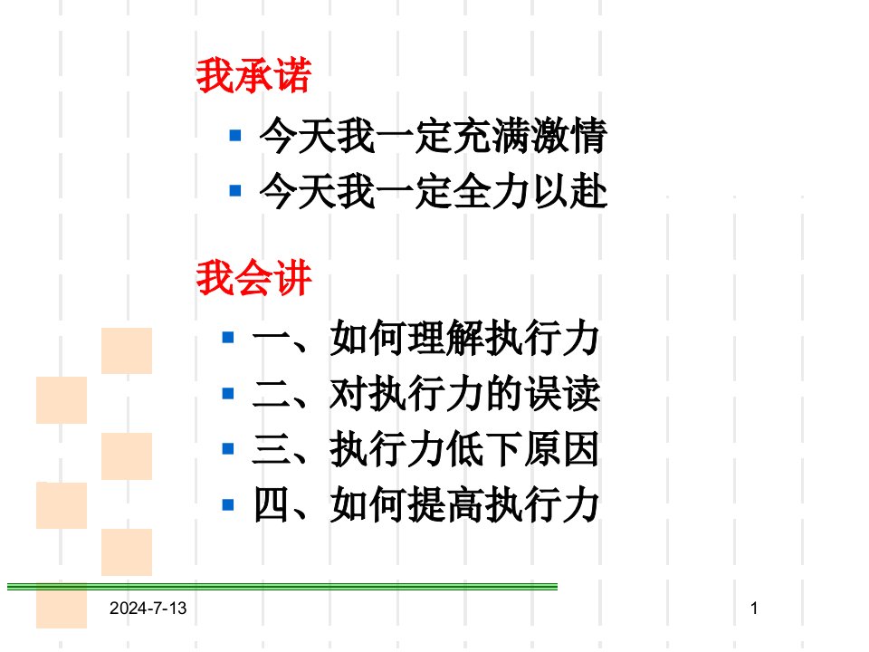 团队执行力竞争力