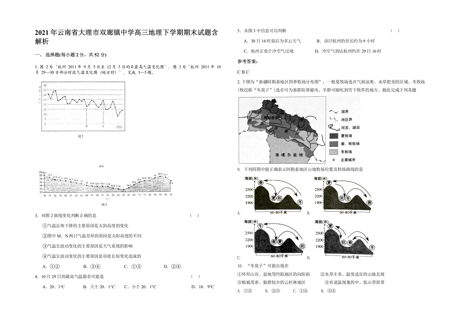 2021年云南省大理市双廊镇中学高三地理下学期期末试题含解析