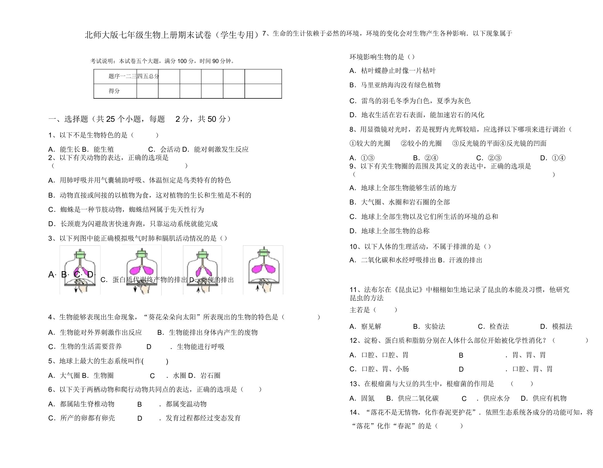 北师大版七年级生物上册期末试卷(学生专用)