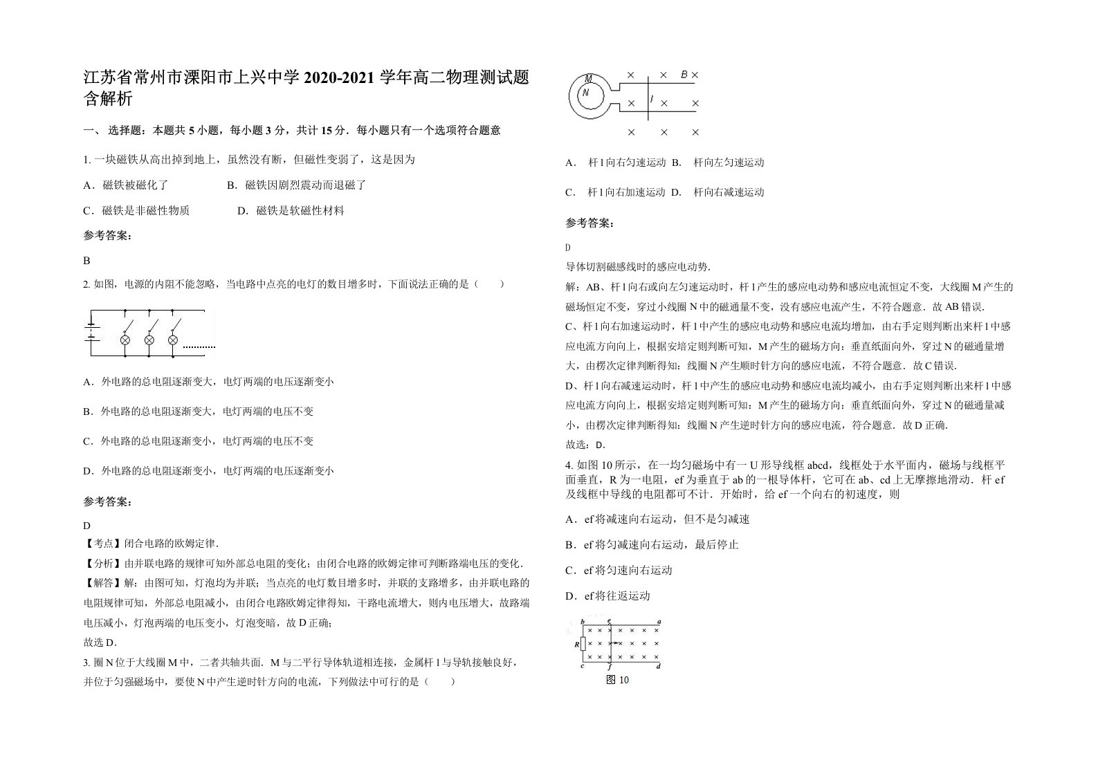 江苏省常州市溧阳市上兴中学2020-2021学年高二物理测试题含解析