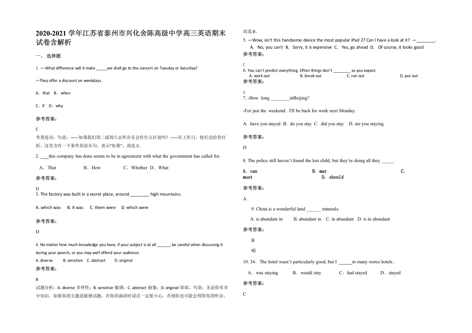 2020-2021学年江苏省泰州市兴化舍陈高级中学高三英语期末试卷含解析