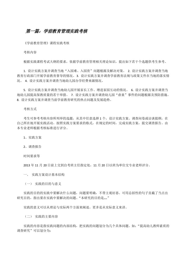 学前教育管理实践考核[修改版]