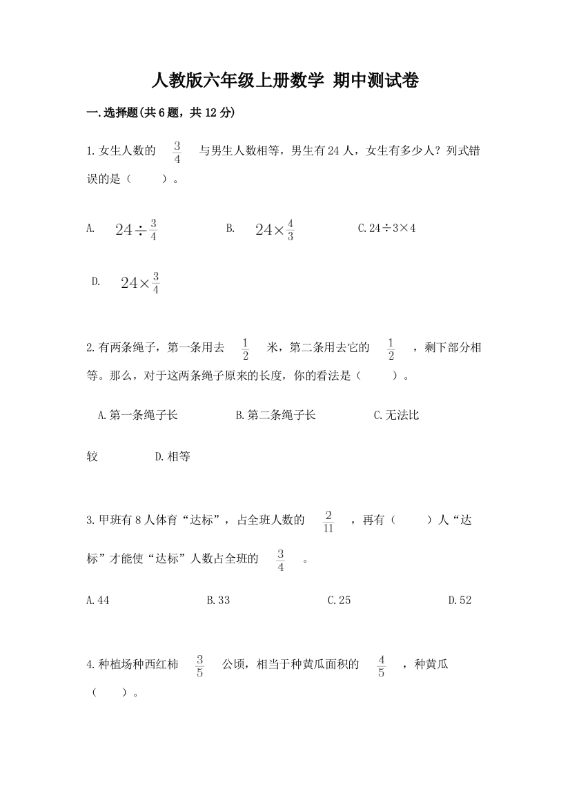 人教版六年级上册数学