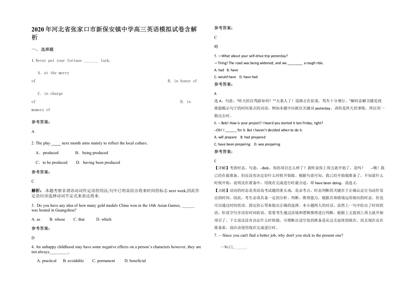 2020年河北省张家口市新保安镇中学高三英语模拟试卷含解析